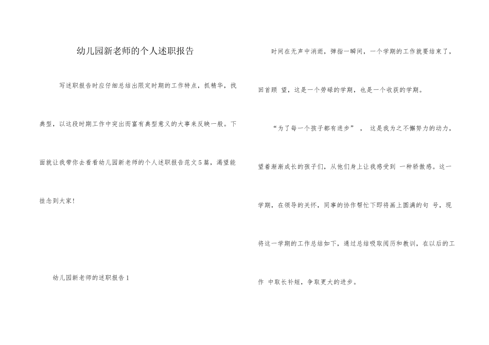 幼儿园新教师的个人述职报告_第1页