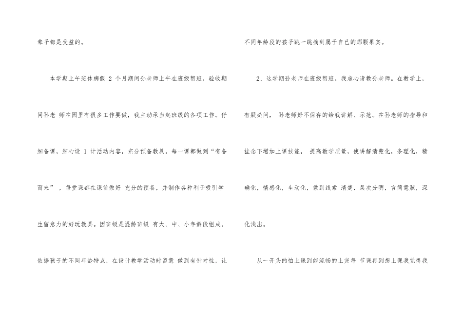 幼儿园新教师的个人述职报告_第3页
