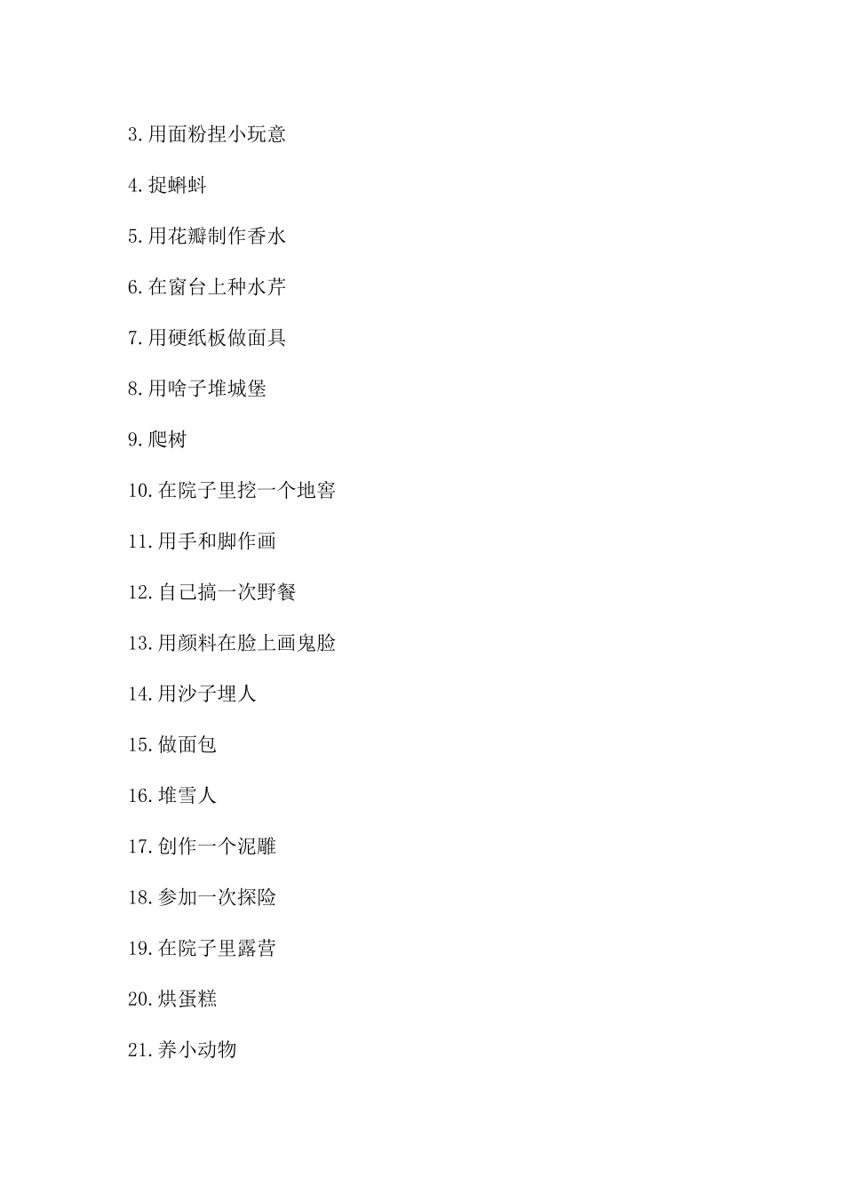 幼儿园新生家长会PPT课件模板_第2页