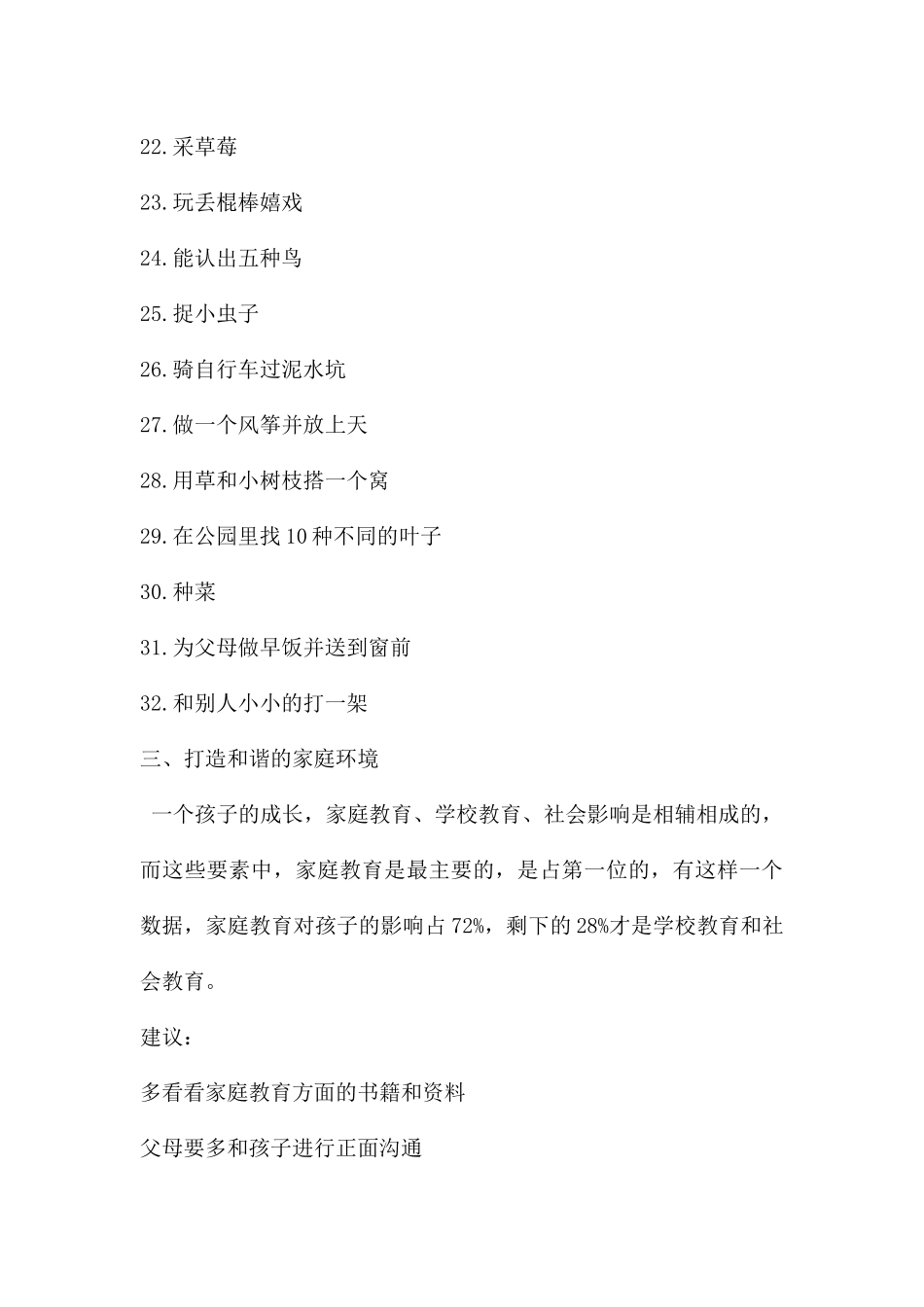 幼儿园新生家长会PPT课件模板_第3页