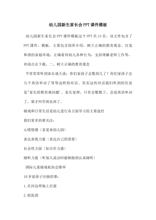 幼儿园新生家长会PPT课件模板