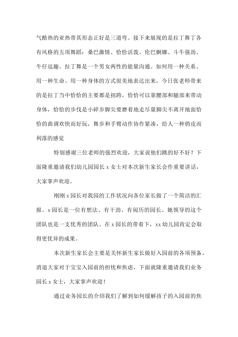 幼儿园新生小班开学家长会主持稿2025_第2页