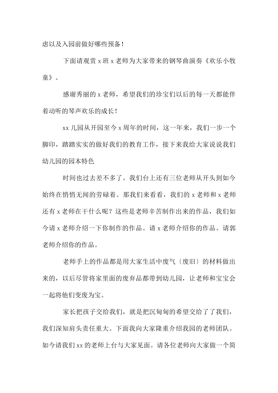 幼儿园新生小班开学家长会主持稿2025_第3页