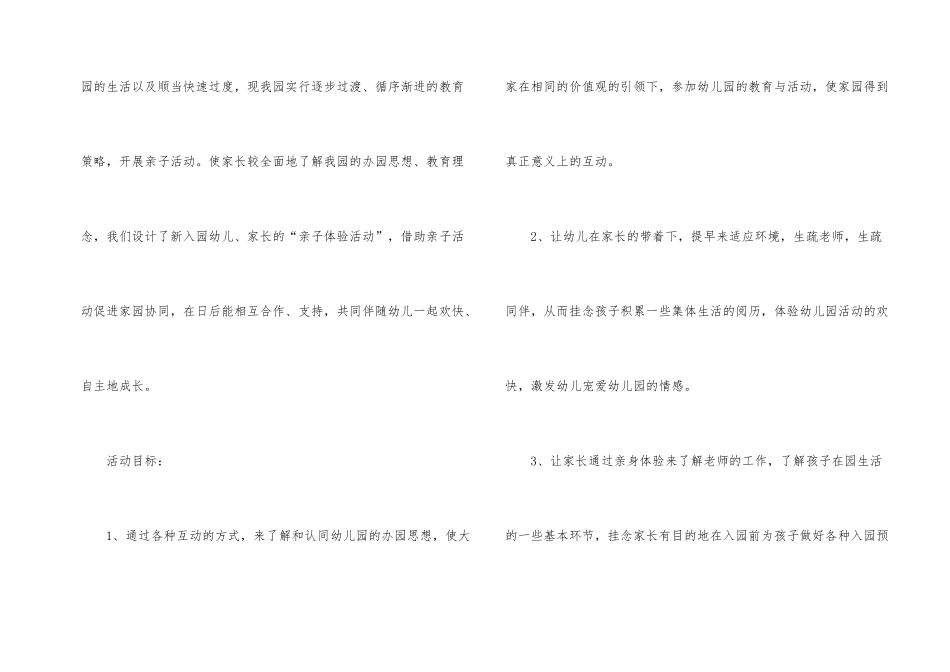 幼儿园新生体验活动方案_第2页
