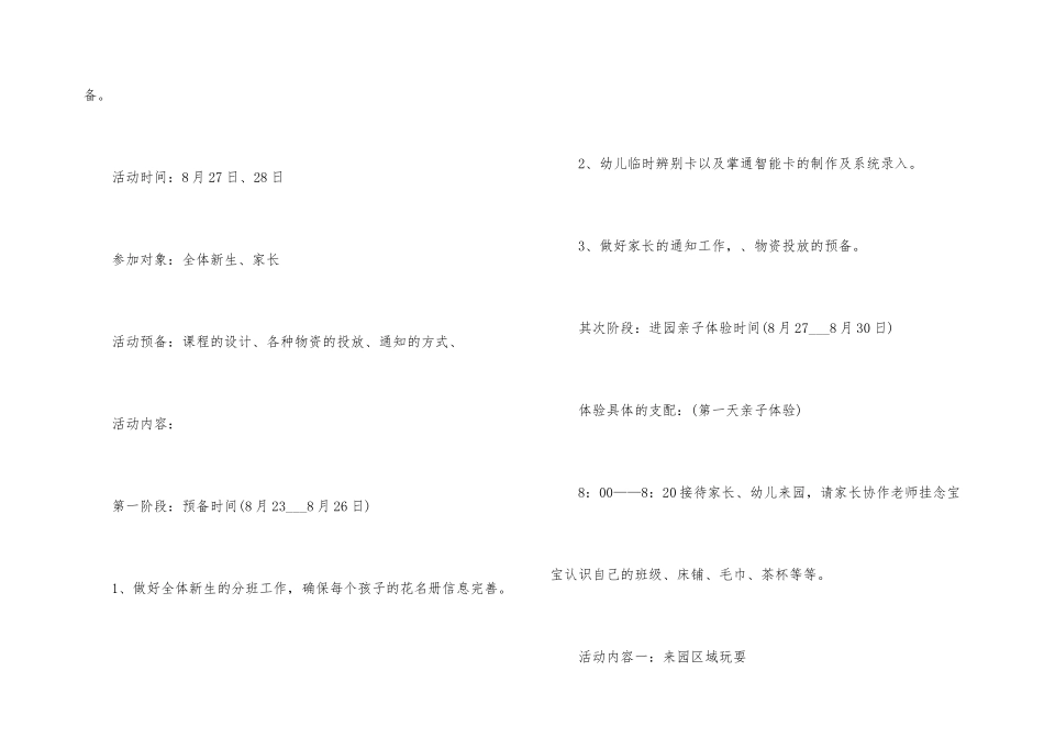 幼儿园新生体验活动方案_第3页