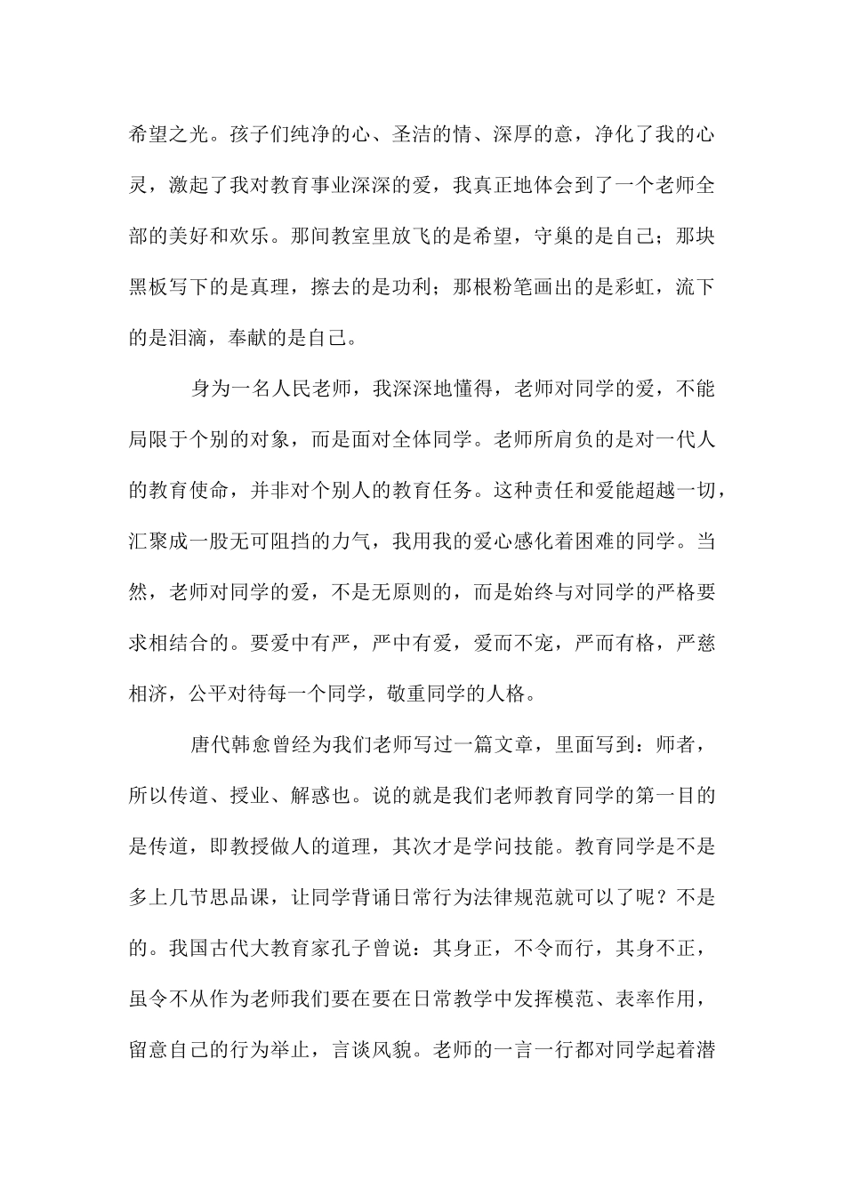 幼儿园新老师师德师风演讲稿4篇_第2页