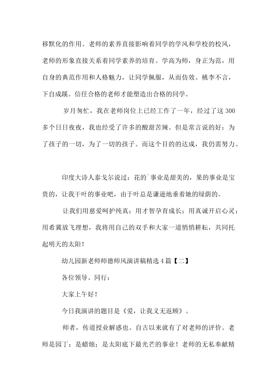 幼儿园新老师师德师风演讲稿4篇_第3页