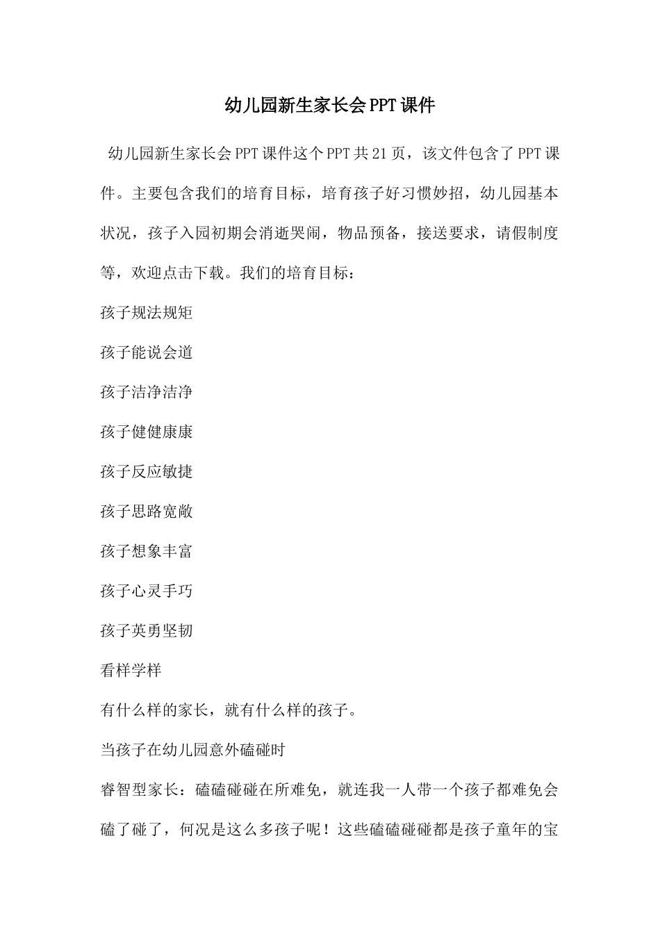 幼儿园新生家长会PPT课件_第1页