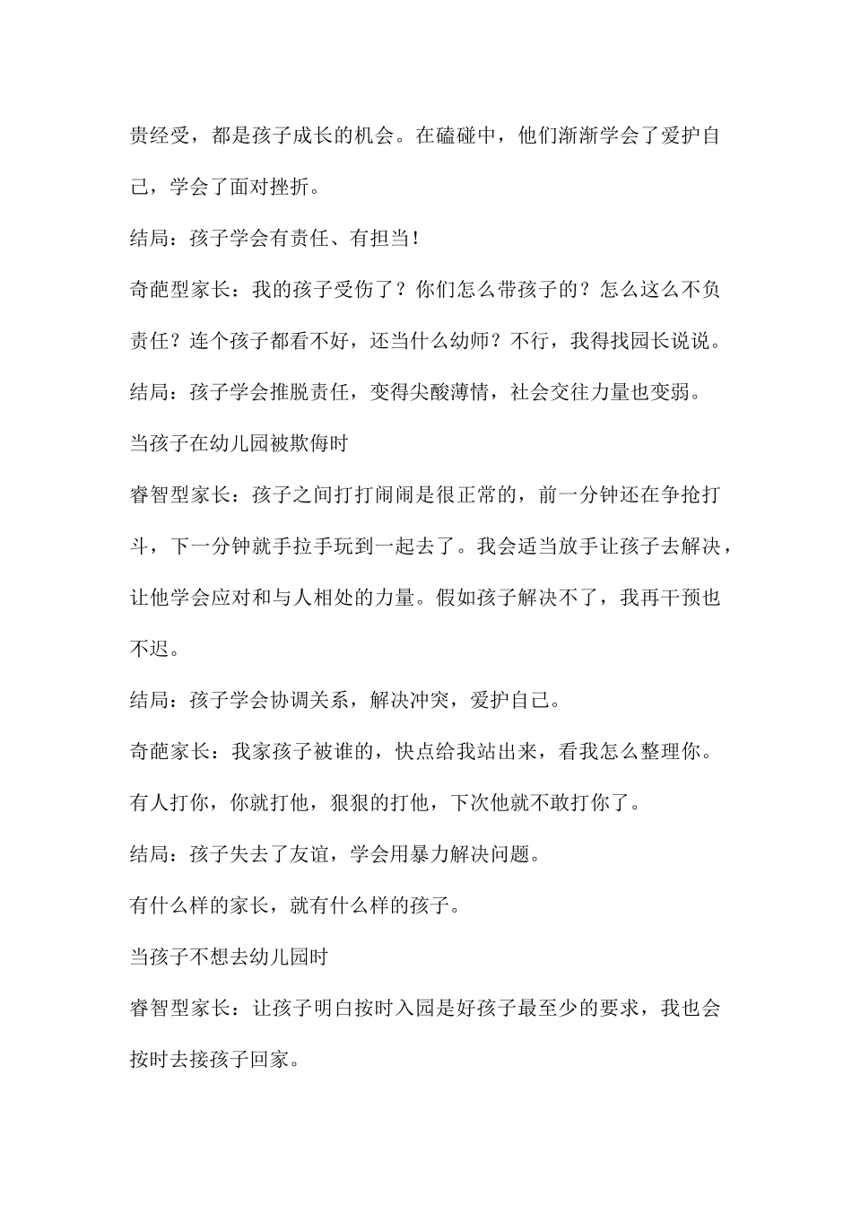 幼儿园新生家长会PPT课件_第2页