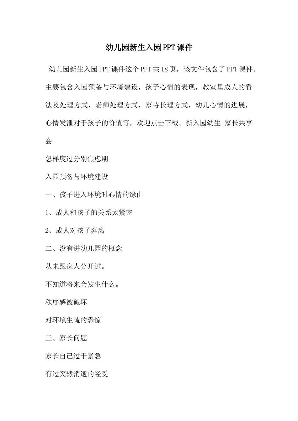 幼儿园新生入园PPT课件_第1页