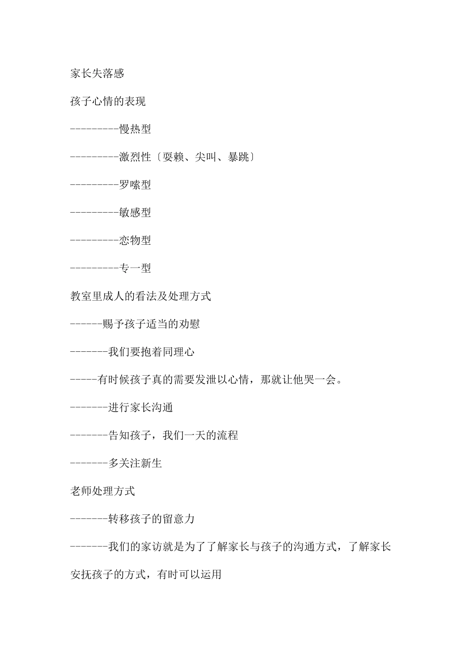 幼儿园新生入园PPT课件_第2页