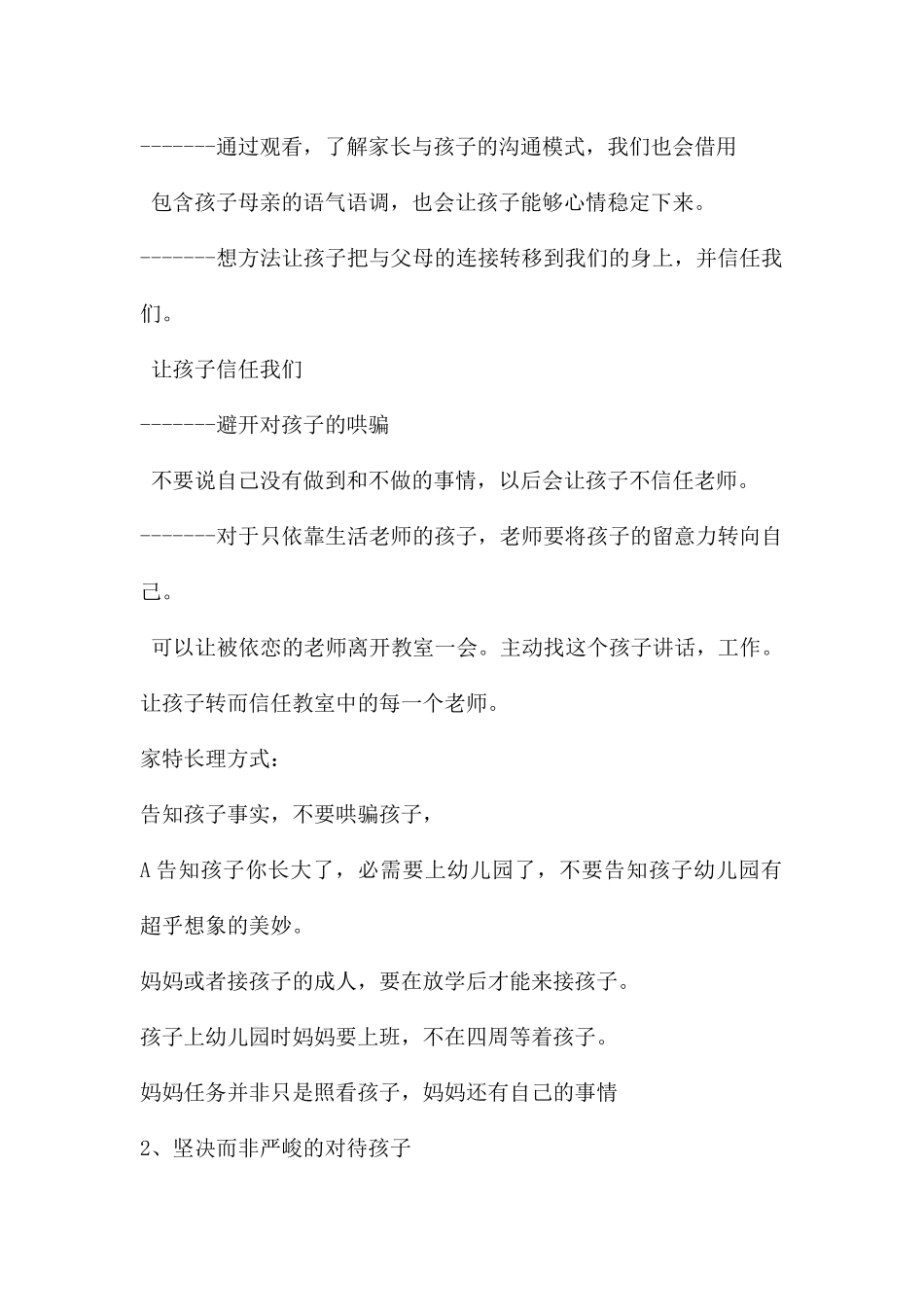 幼儿园新生入园PPT课件_第3页