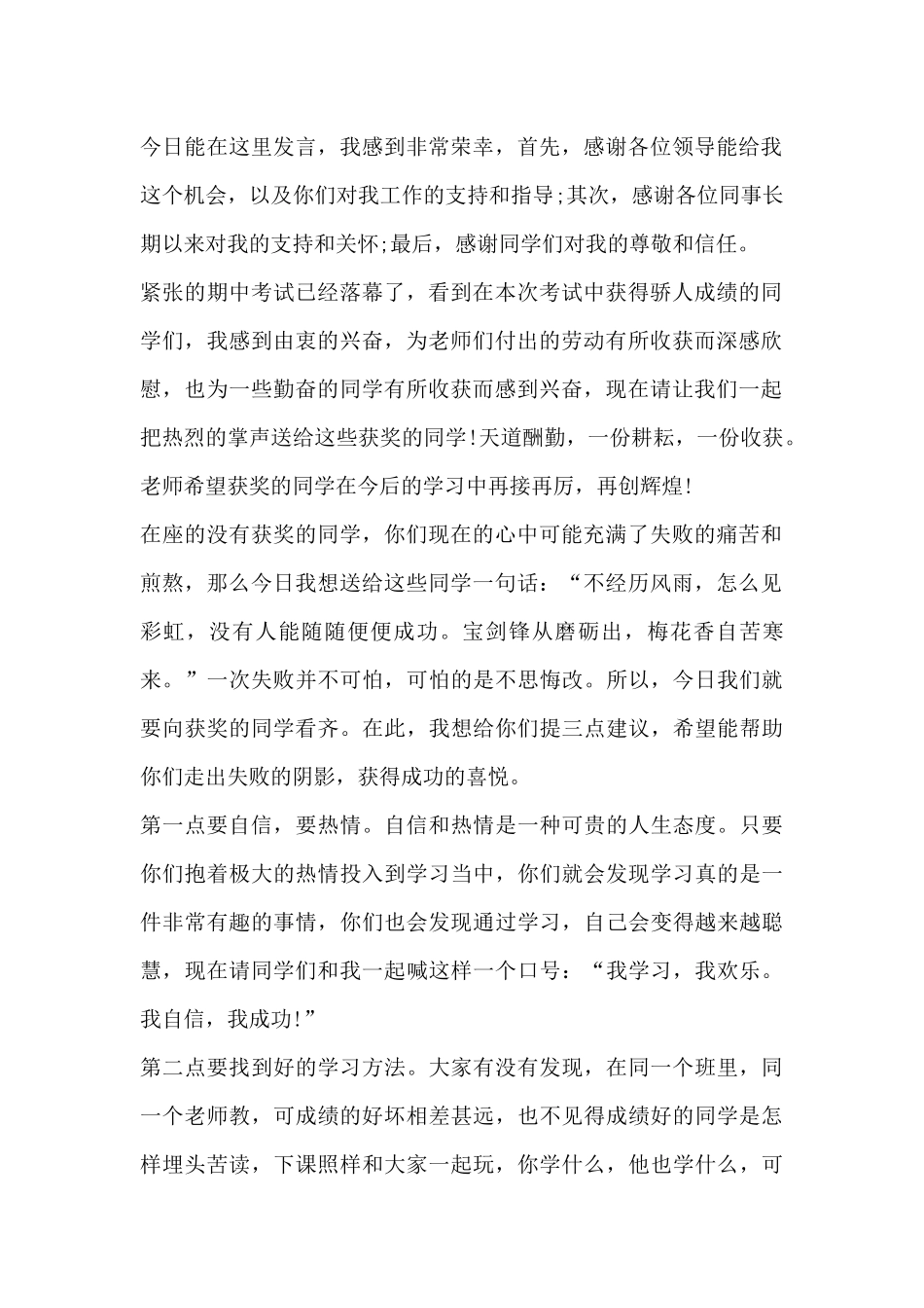 幼儿园新老师工作总结和感受7篇_第2页