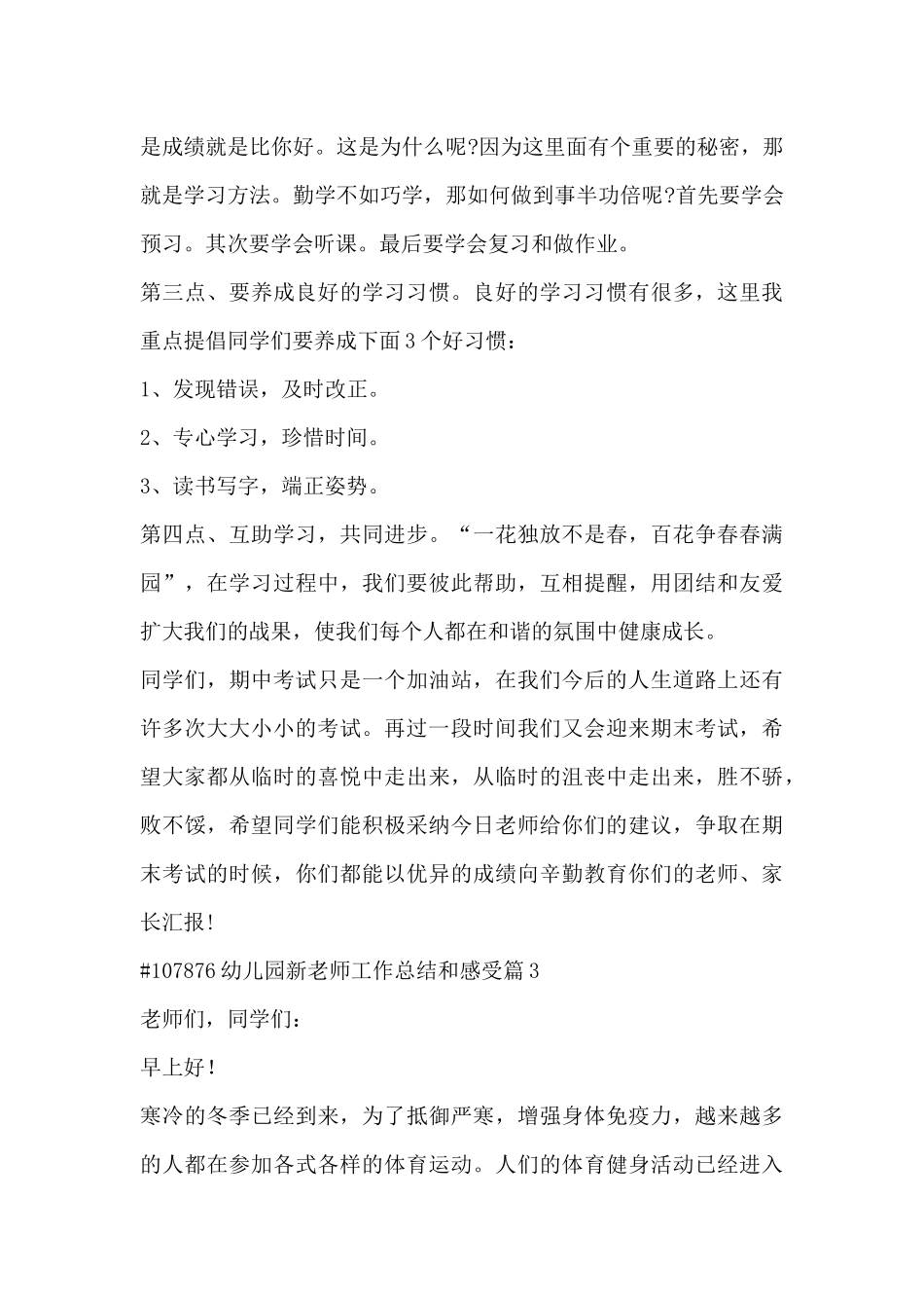 幼儿园新老师工作总结和感受7篇_第3页