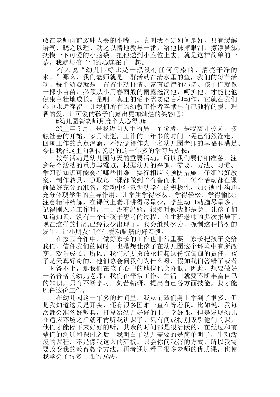幼儿园新老师月度个人心得模板_第2页