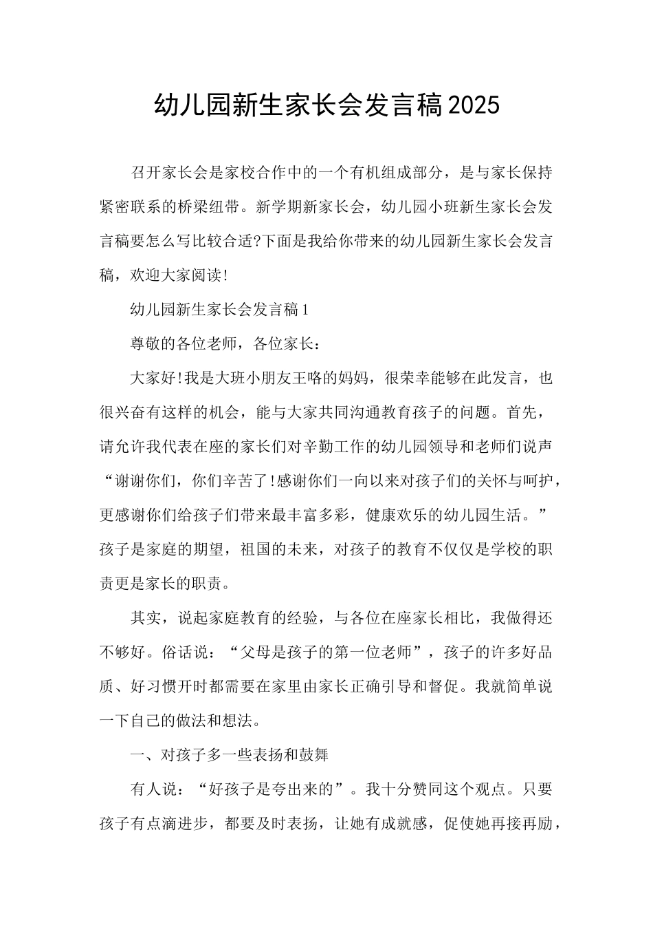 幼儿园新生家长会发言稿2025_第1页