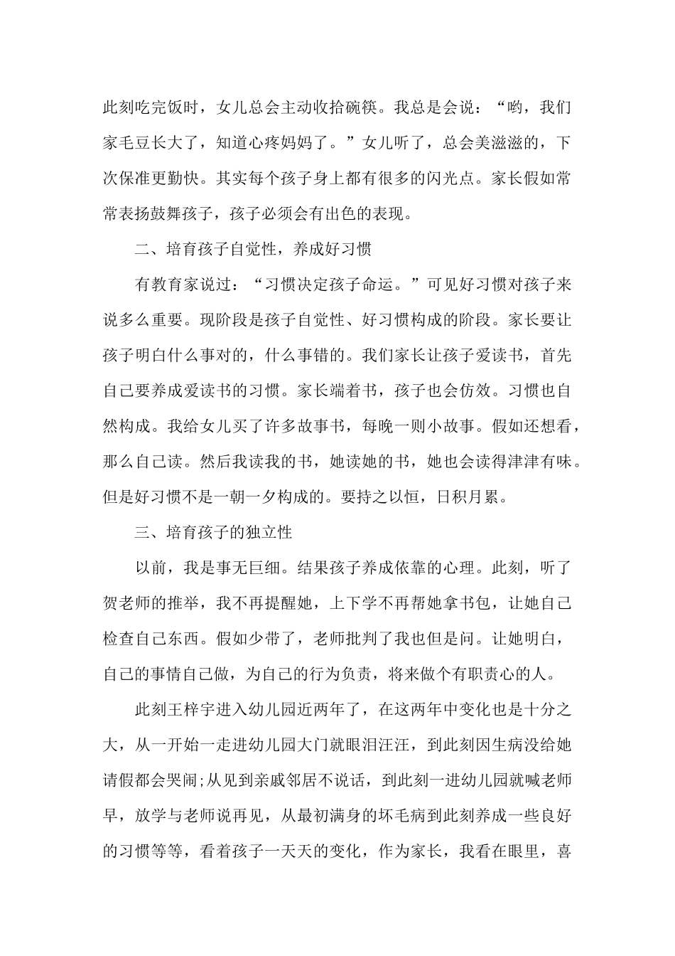 幼儿园新生家长会发言稿2025_第2页