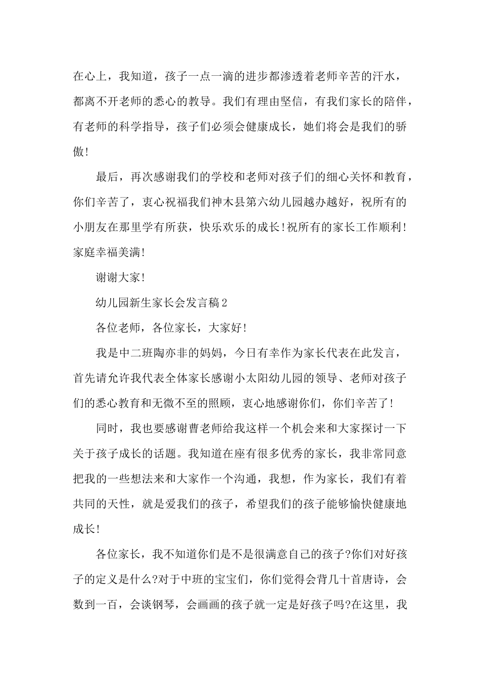 幼儿园新生家长会发言稿2025_第3页