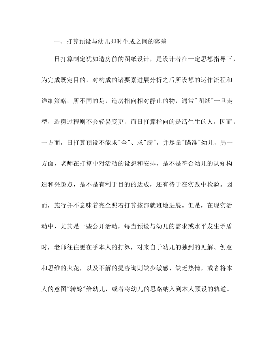 幼儿园日参考计划制定及其管理_第2页