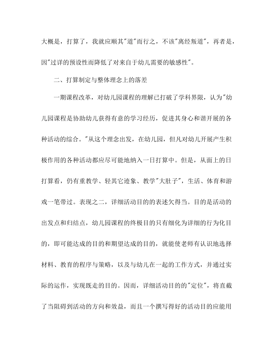 幼儿园日参考计划制定及其管理_第3页