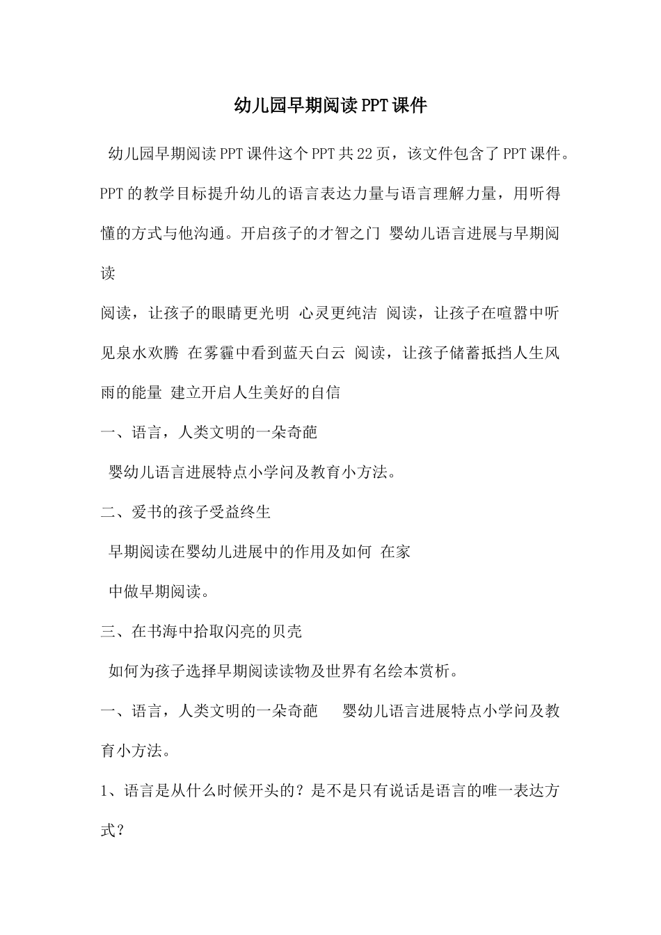 幼儿园早期阅读PPT课件_第1页