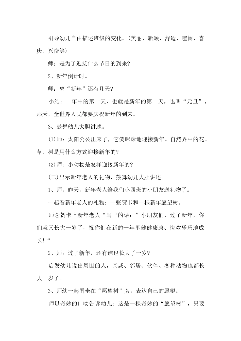 幼儿园新生试园活动策划方案5篇_第2页