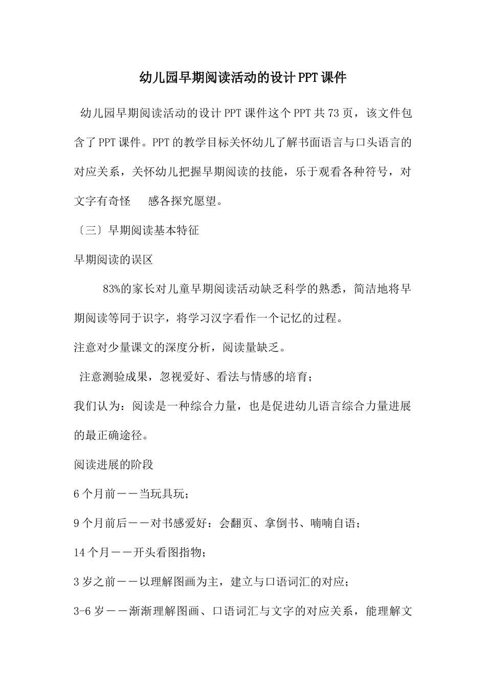 幼儿园早期阅读活动的设计PPT课件_第1页