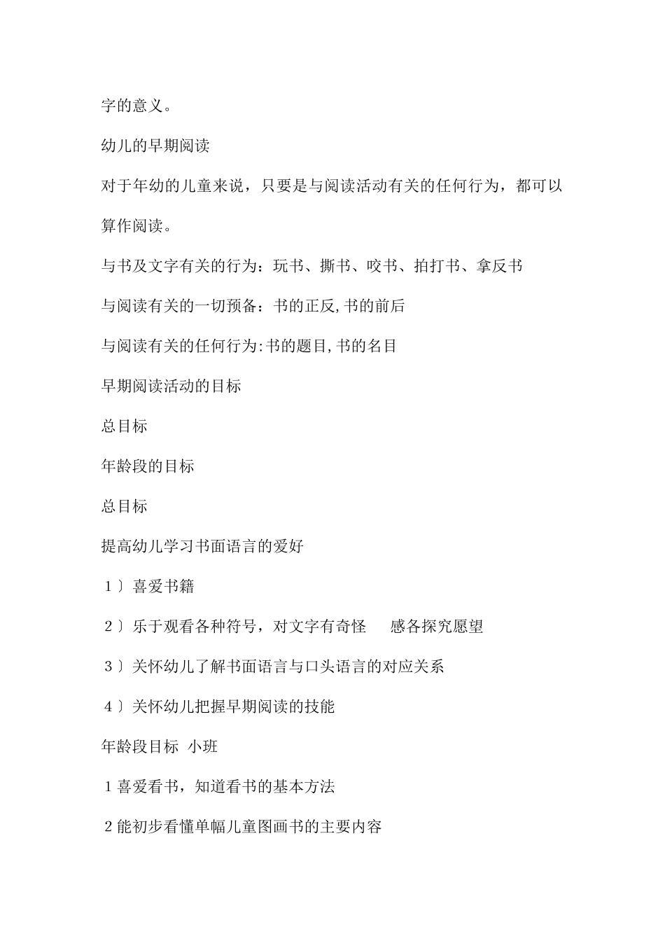 幼儿园早期阅读活动的设计PPT课件_第2页