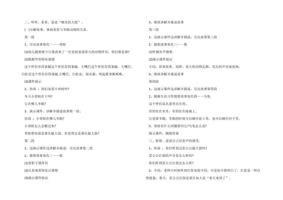 幼儿园春天主题活动教案模板三篇_第2页