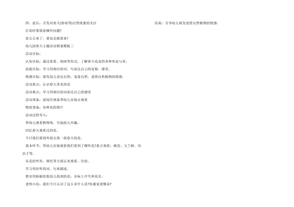 幼儿园春天主题活动教案模板三篇_第3页