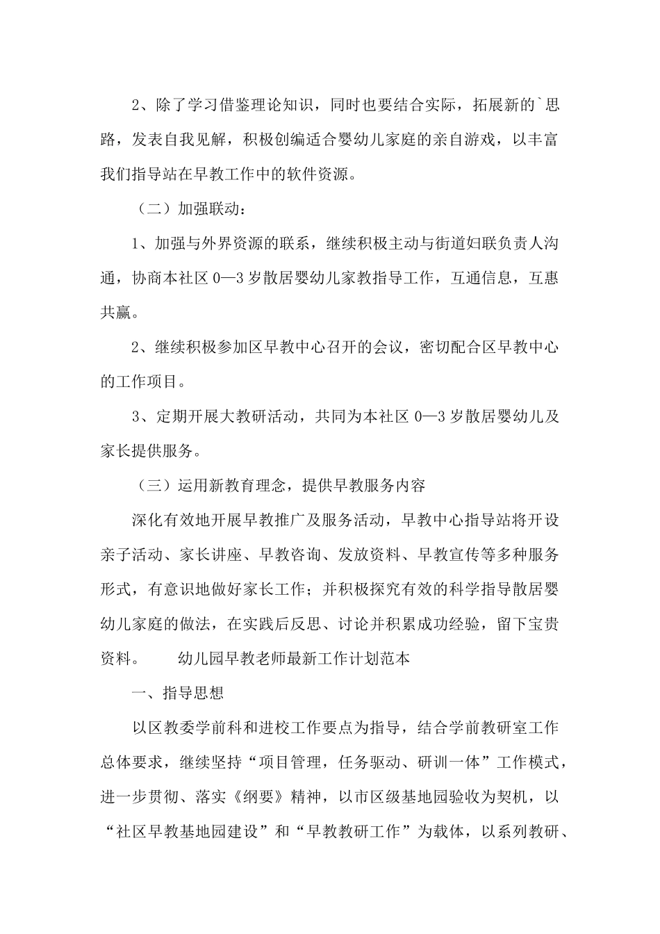 幼儿园早教老师最新工作计划范本_第2页