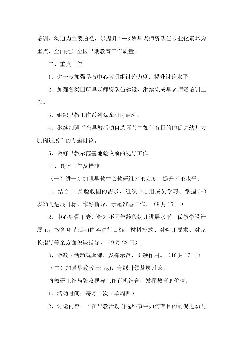 幼儿园早教老师最新工作计划范本_第3页