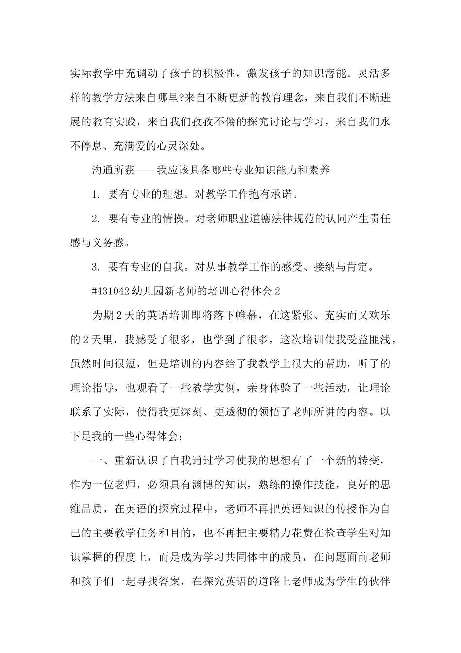 幼儿园新老师的培训心得体会6篇_第2页