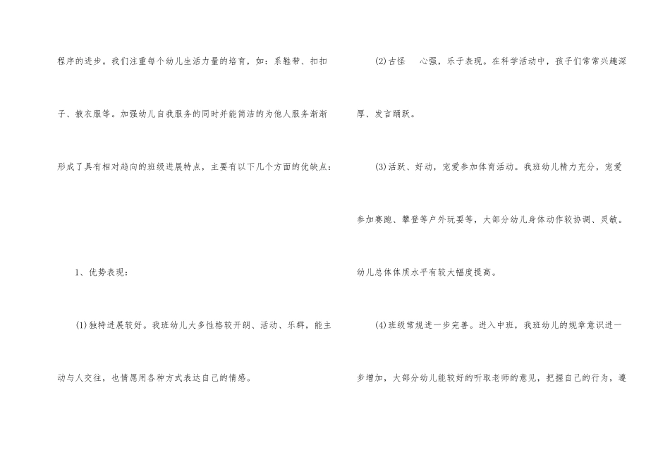 幼儿园春季中班教育教学工作计划3篇_第2页