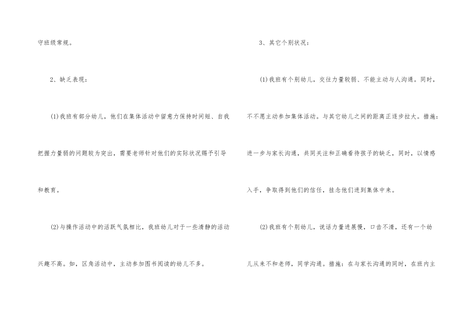 幼儿园春季中班教育教学工作计划3篇_第3页