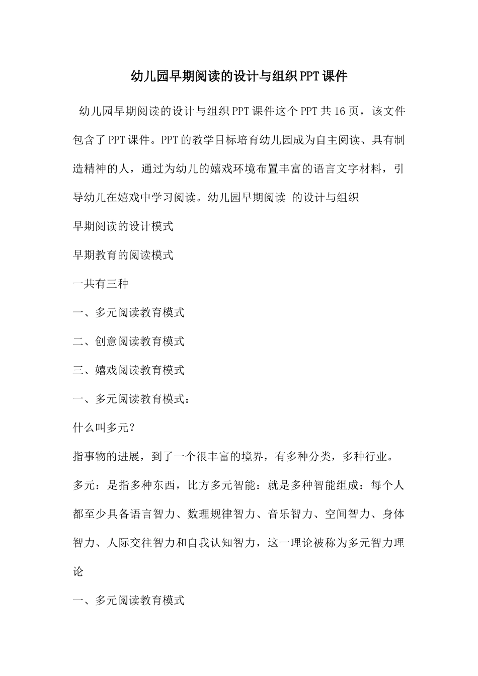 幼儿园早期阅读的设计与组织PPT课件_第1页