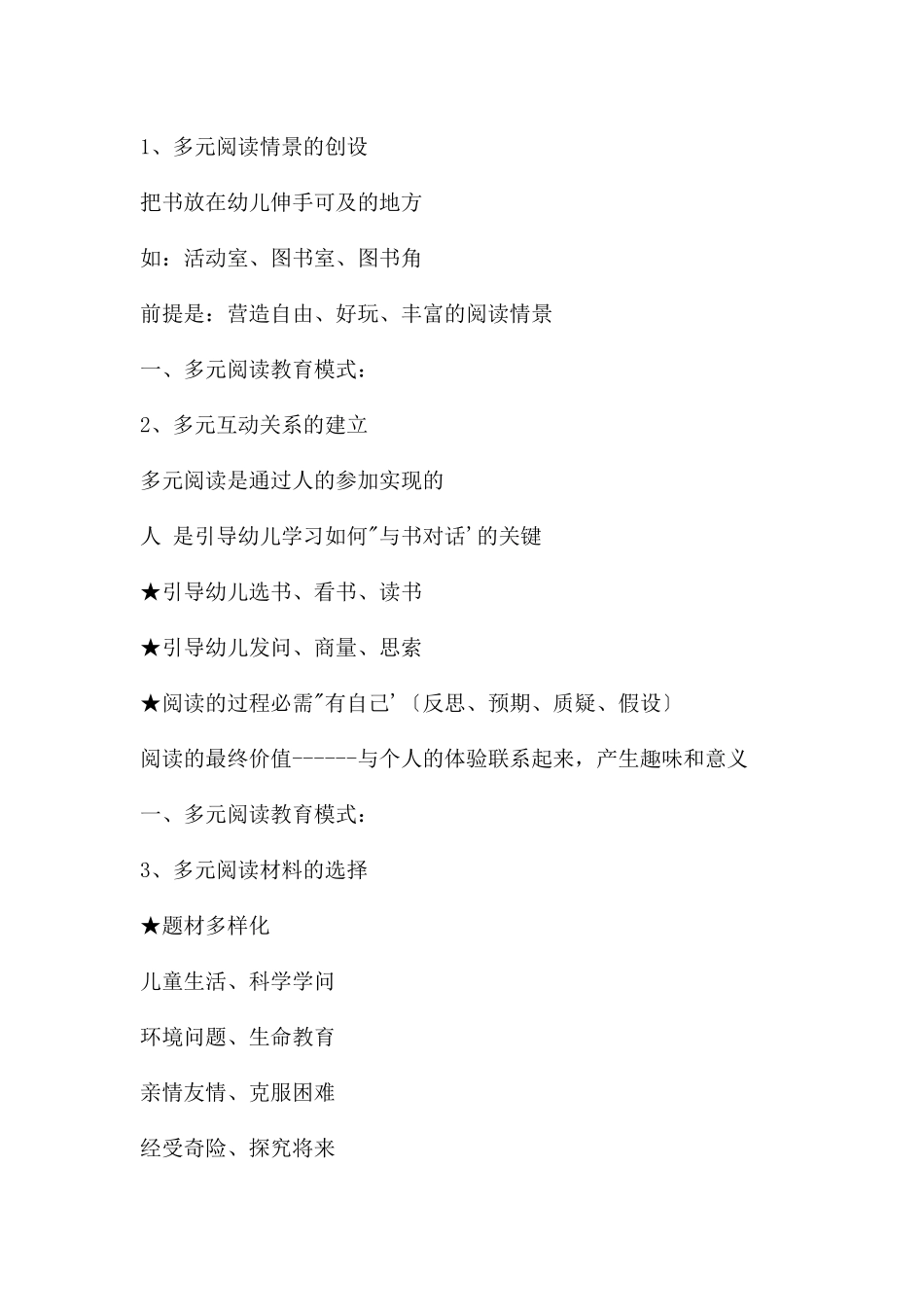 幼儿园早期阅读的设计与组织PPT课件_第2页