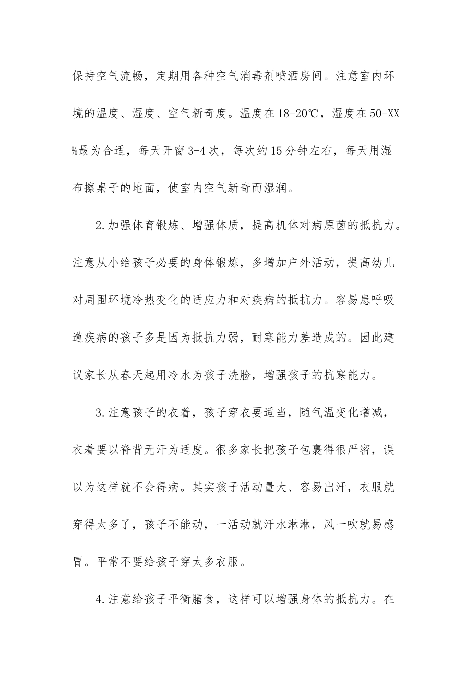 幼儿园春季传染病预防方案-_第2页