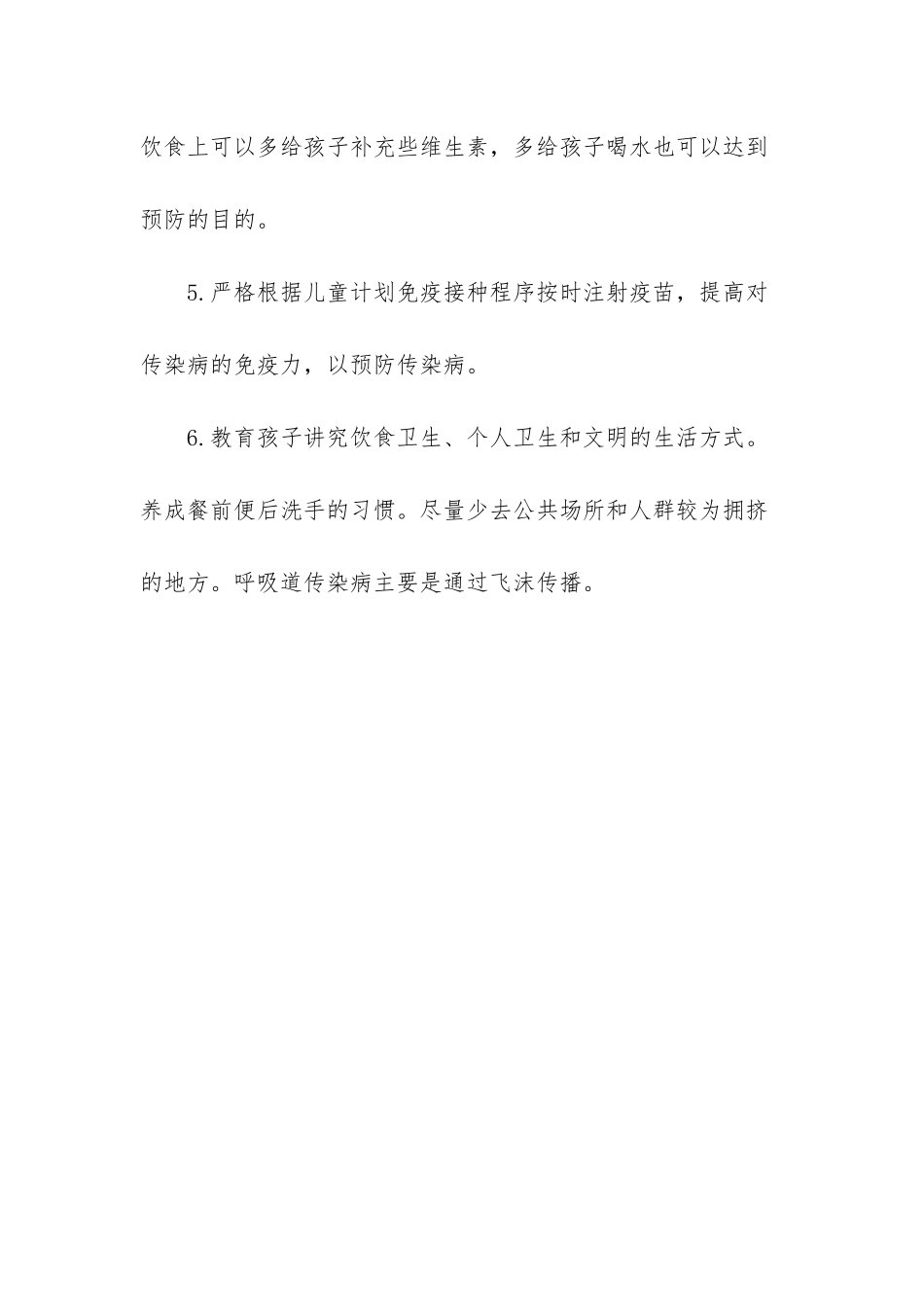 幼儿园春季传染病预防方案-_第3页