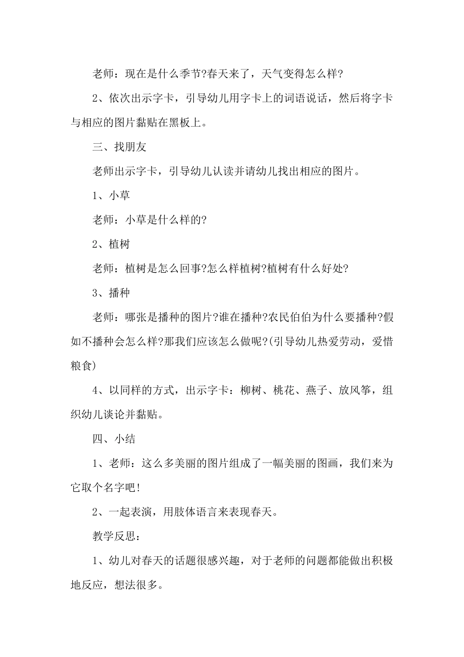 幼儿园春天主题活动方案_第2页