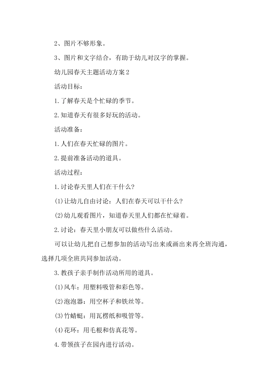 幼儿园春天主题活动方案_第3页