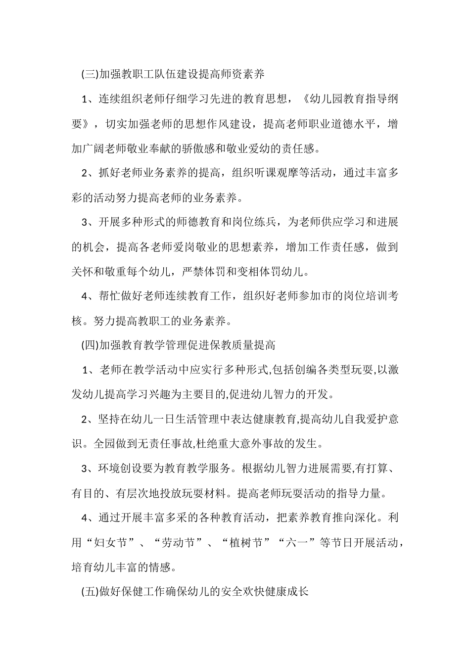 幼儿园春季园务工作计划_第3页