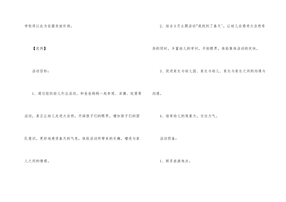 幼儿园春季外出郊游活动方案-幼儿园春游活动方案_第2页