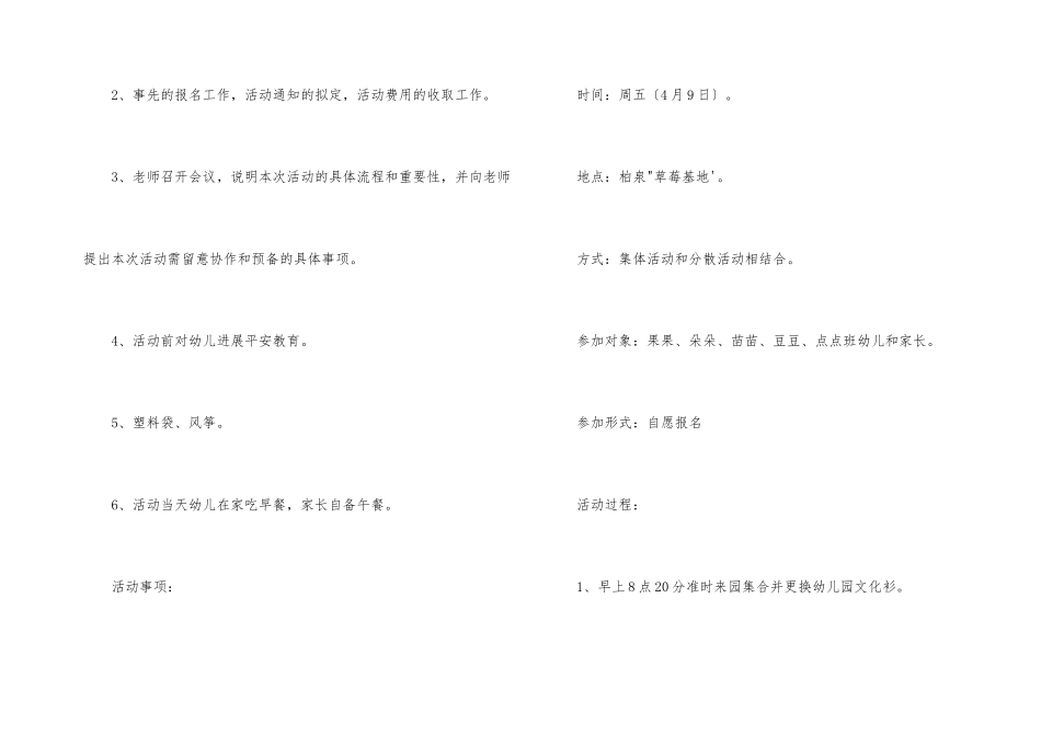 幼儿园春季外出郊游活动方案-幼儿园春游活动方案_第3页