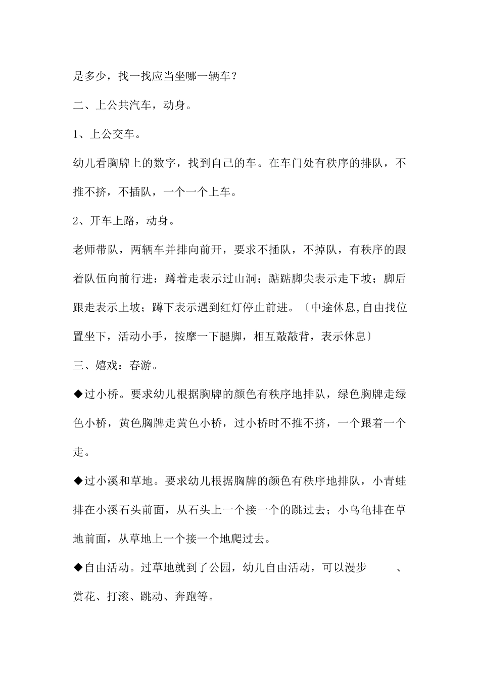 幼儿园春天健康活动小动物去春游教案_第2页