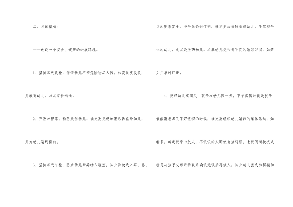幼儿园春季学期小班安全工作计划_第2页