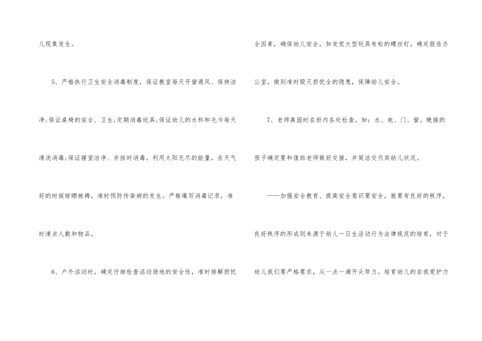 幼儿园春季学期小班安全工作计划_第3页