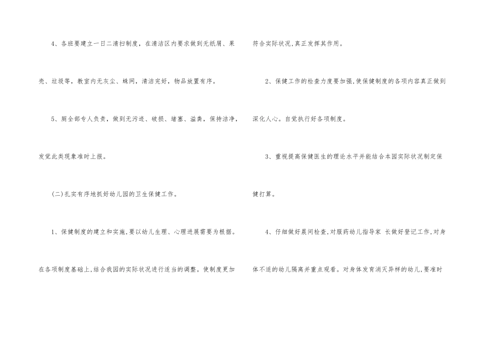 幼儿园春季后勤工作计划3篇_第3页