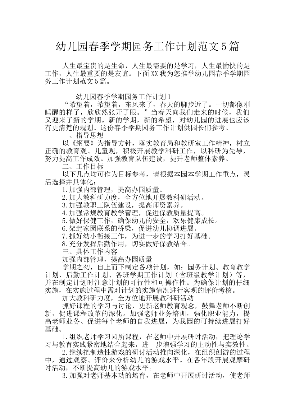幼儿园春季学期园务工作计划范文5篇_第1页