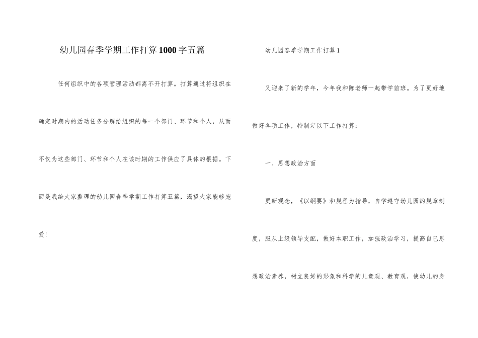 幼儿园春季学期工作计划1000字五篇_第1页
